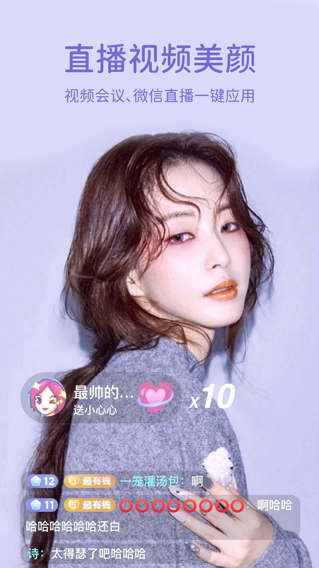 微美颜手机安装_下载安装微美颜appv2.3.4