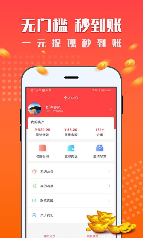 一米赚钱最新版本_最新一米赚钱v1.6.3