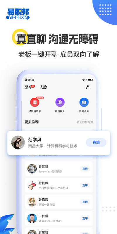 易职邦2025应用_易职邦软件最新版v3.6.6