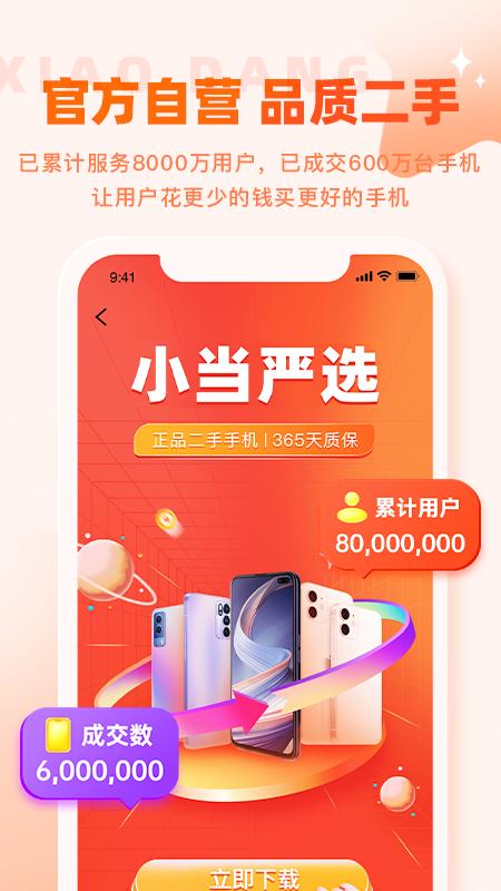 小当严选下载_下载小当严选安卓最新版v2.1.8