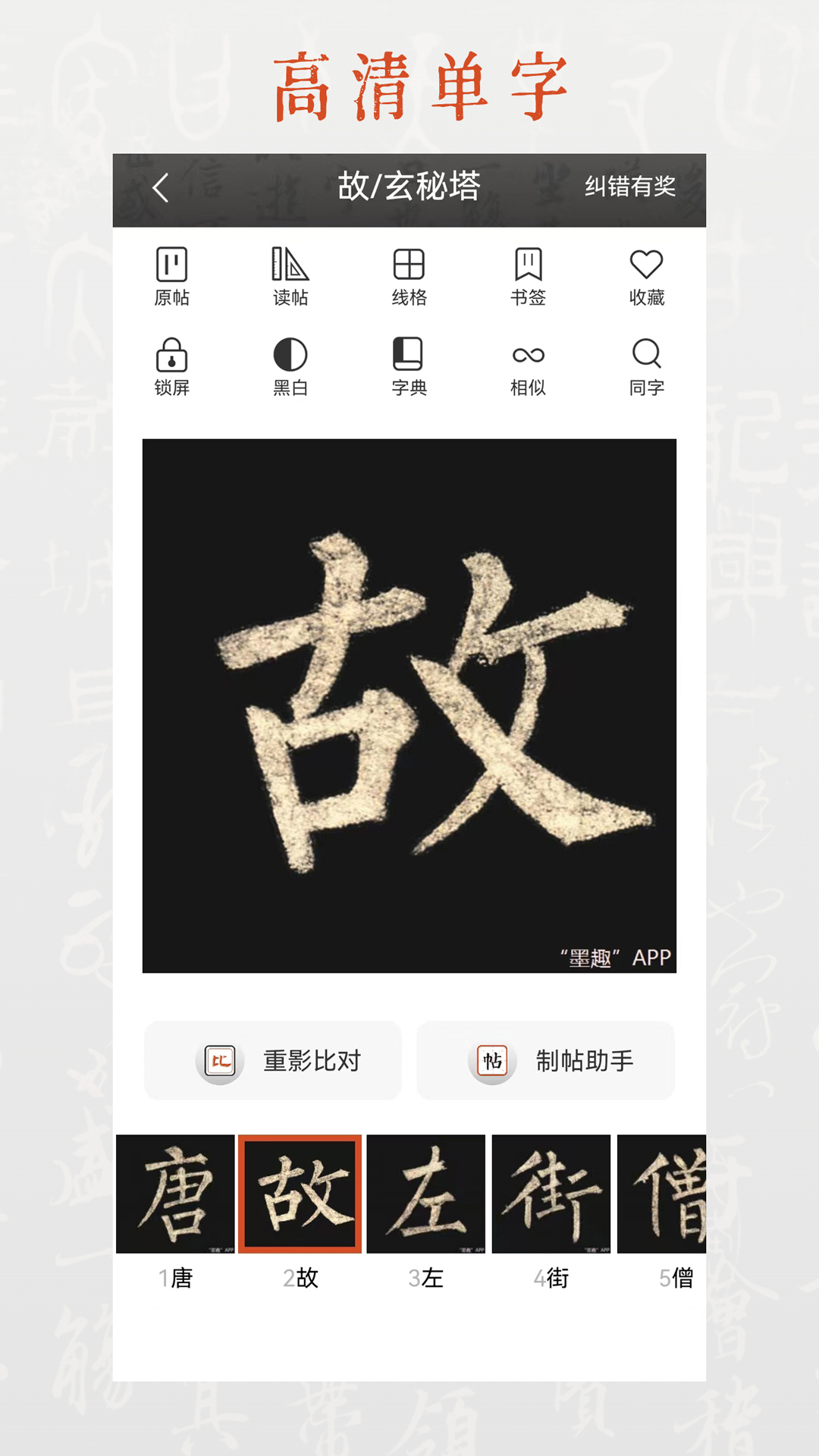 墨趣书法软件app下载_墨趣书法移动版v10.1.0