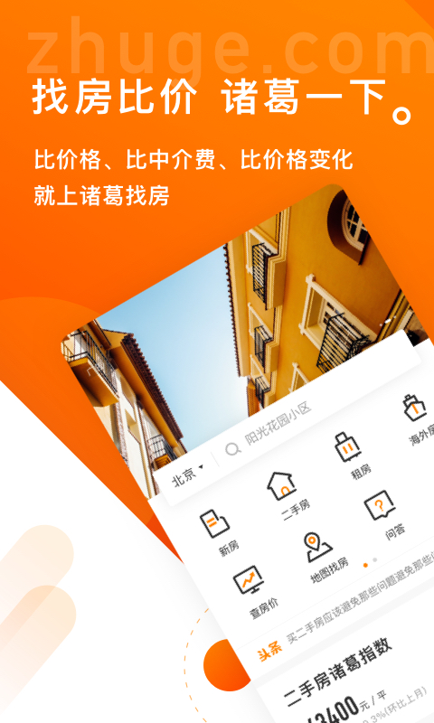 诸葛找房正版安装_诸葛找房安卓2025v4.7.1.2
