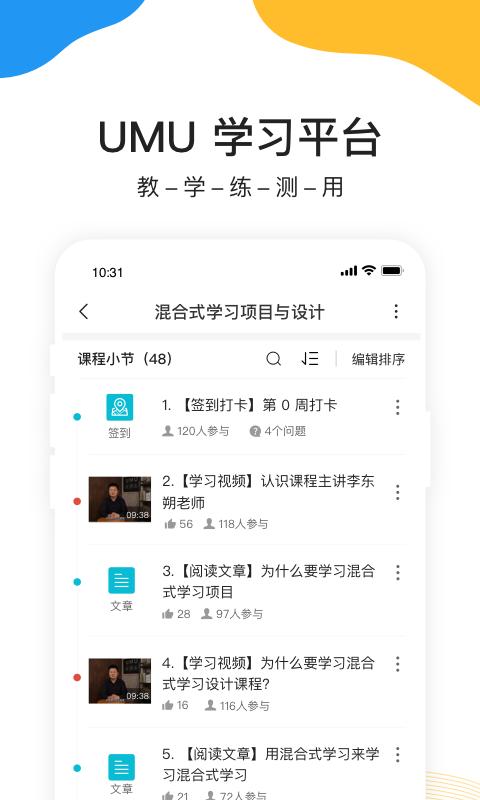 appUMU互动_UMU互动软件免费下载v7.5.5