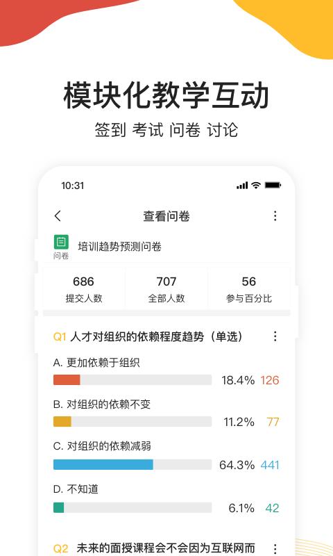 appUMU互动_UMU互动软件免费下载v7.5.5