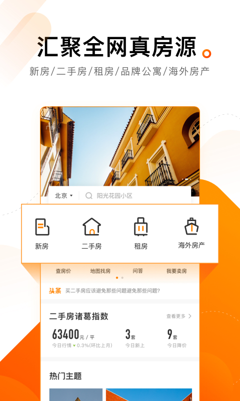 诸葛找房正版安装_诸葛找房安卓2025v4.7.1.2