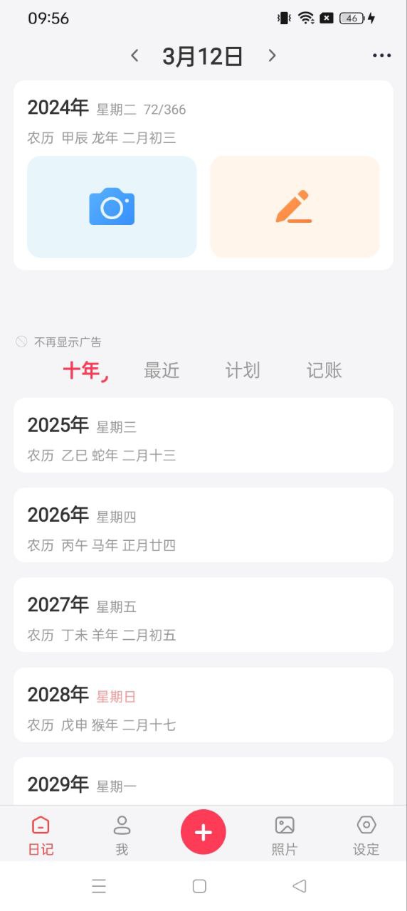 十年日记最新免费安装_新十年日记手机版v6.1.1