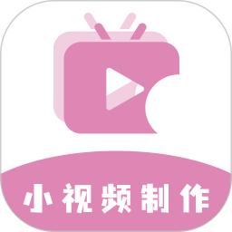 小视频制作app免费版_下载小视频制作免费v1.1.4