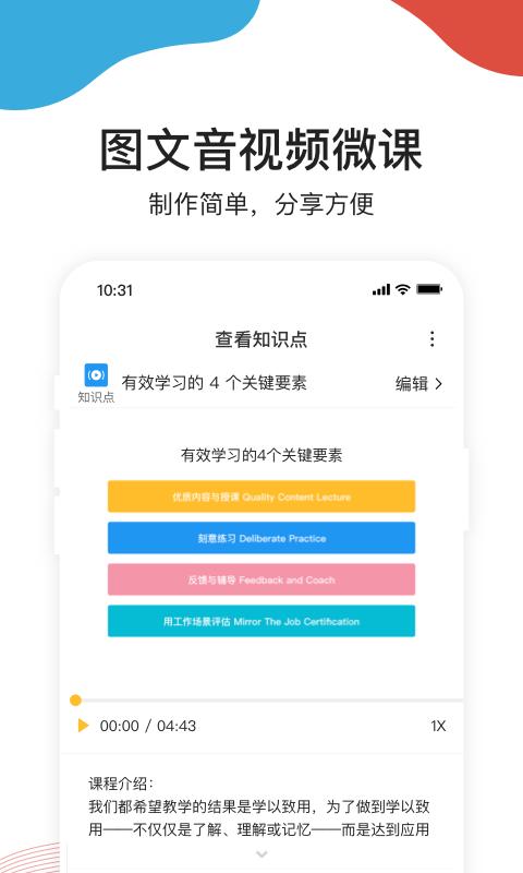 appUMU互动_UMU互动软件免费下载v7.5.5