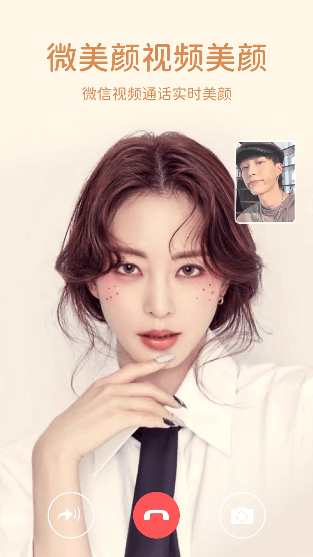 微美颜手机安装_下载安装微美颜appv2.3.4