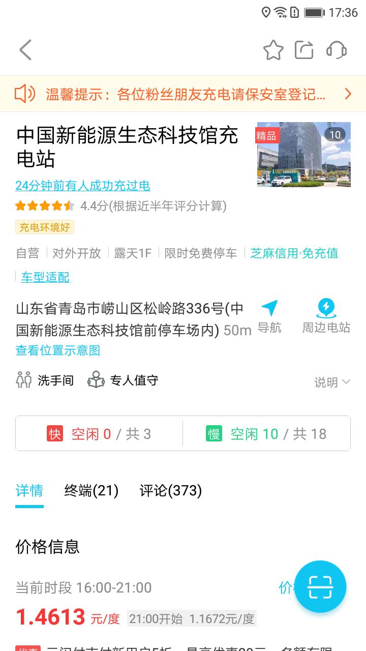 特来电app下载软件_下载特来电app免费v6.7.1