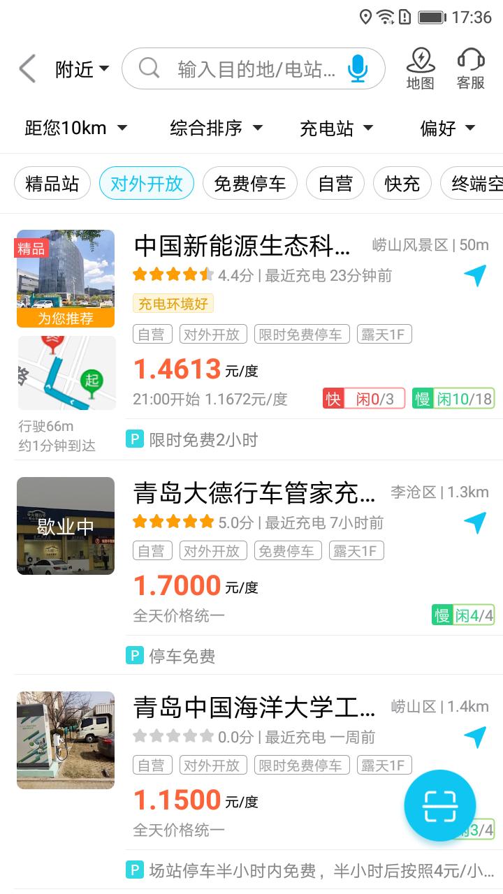 特来电app下载软件_下载特来电app免费v6.7.1