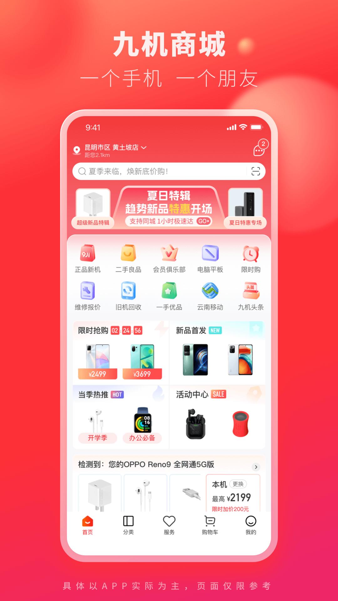 九机网移动端应用_2025九机网最新版v5.4.8