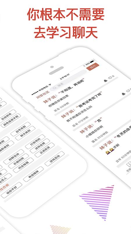 app恋爱话术_恋爱话术软件免费下载v4.1