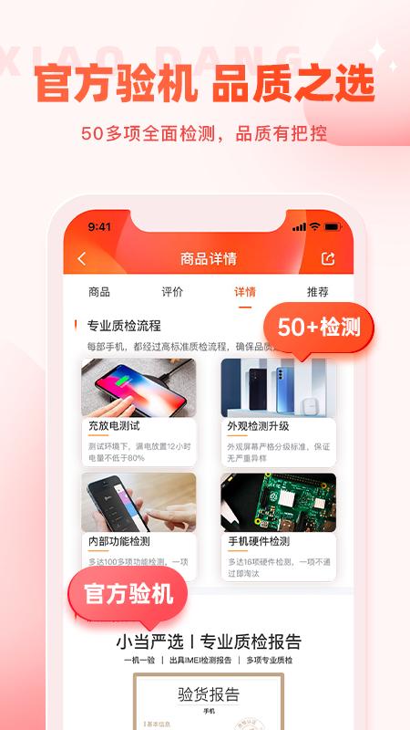 小当严选下载_下载小当严选安卓最新版v2.1.8