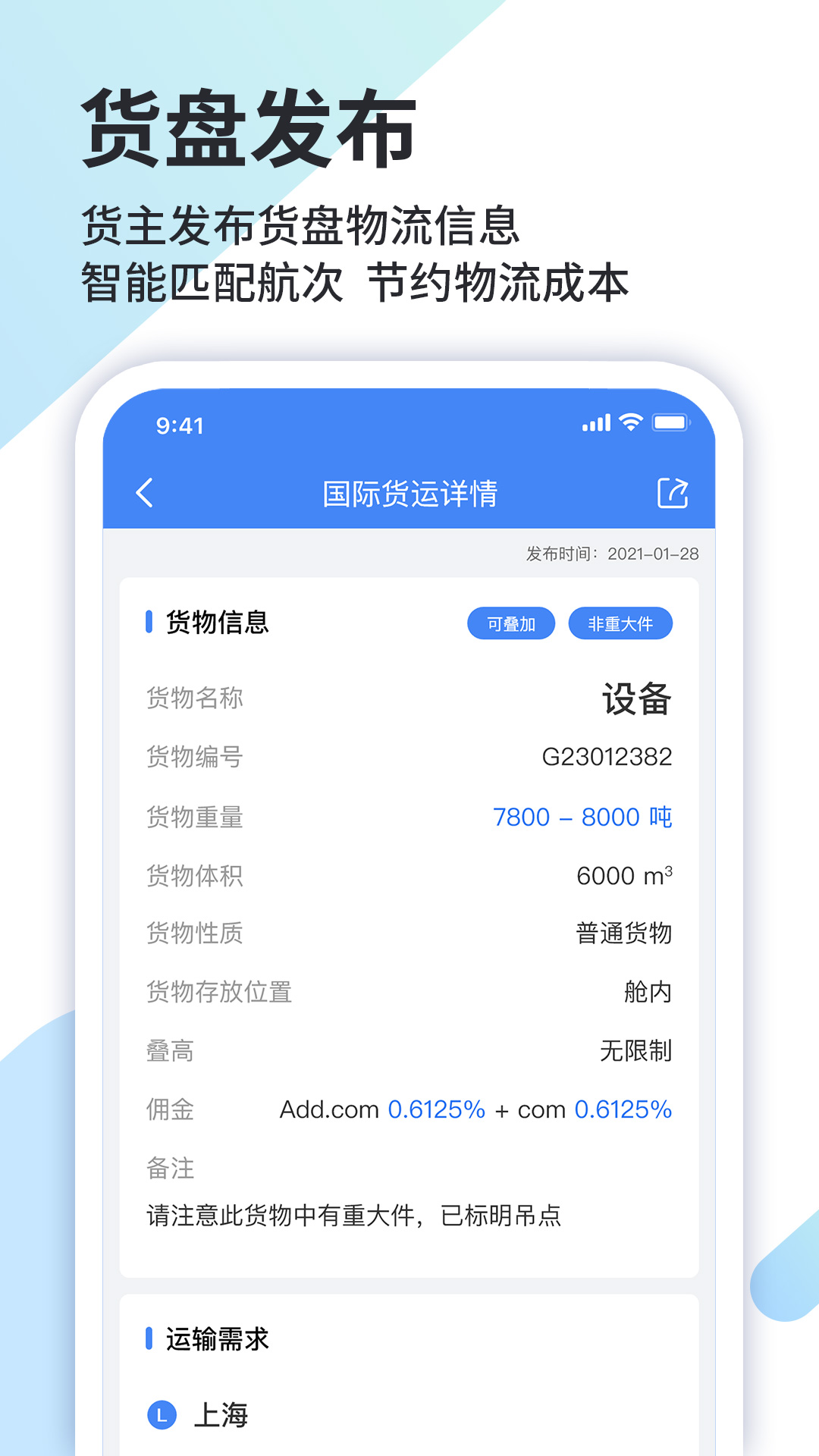 道裕物流正版_正版道裕物流appv1.9.3