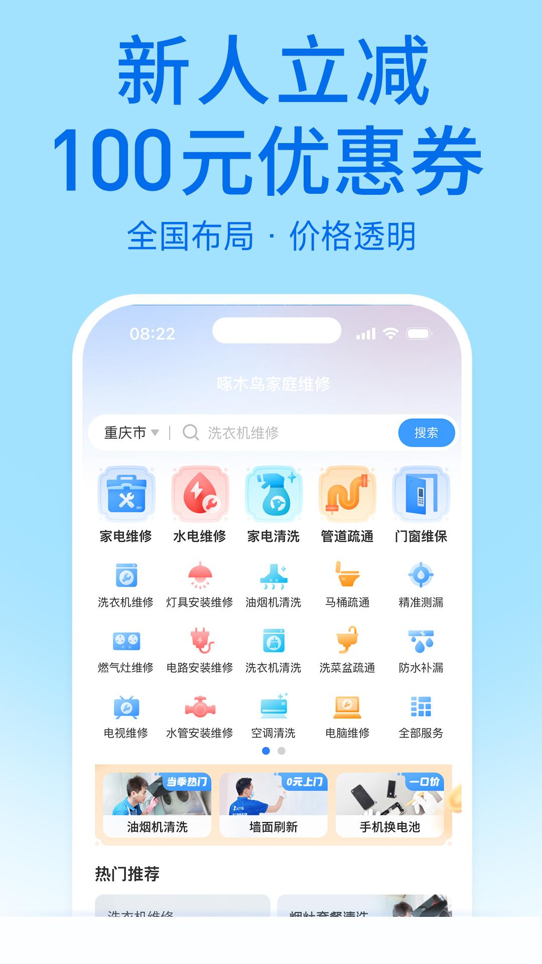 啄木鸟家庭维修app手机版_下载啄木鸟家庭维修免费应用v3.4.4