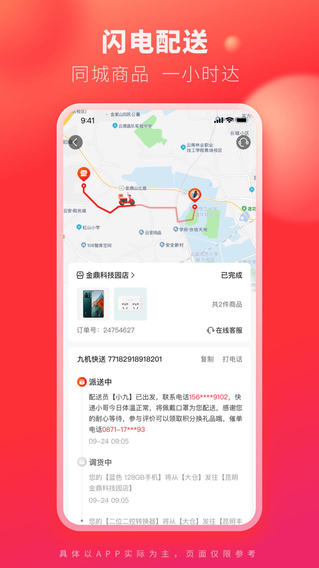九机网移动端应用_2025九机网最新版v5.4.8