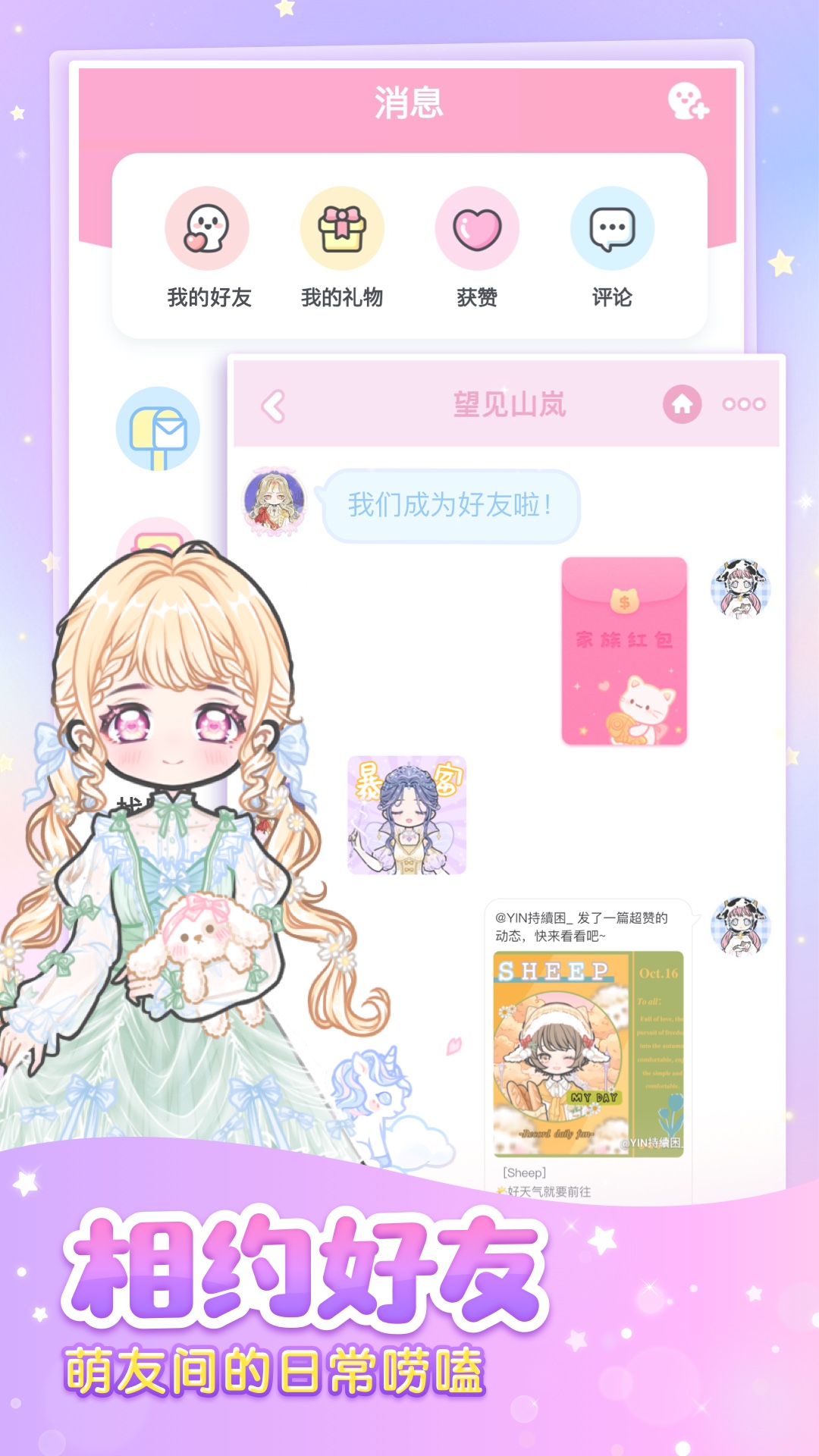 装扮少女app_下载装扮少女APPv2.65.1