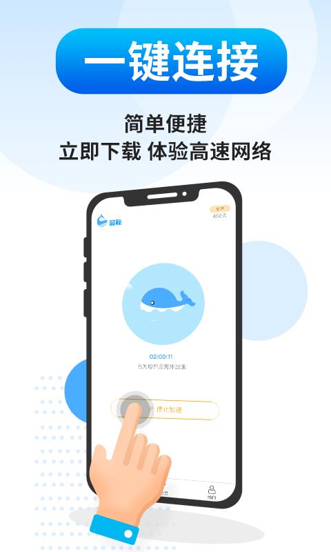 蓝鲸加速器最新版软件_最新正版蓝鲸加速器v3.2.5