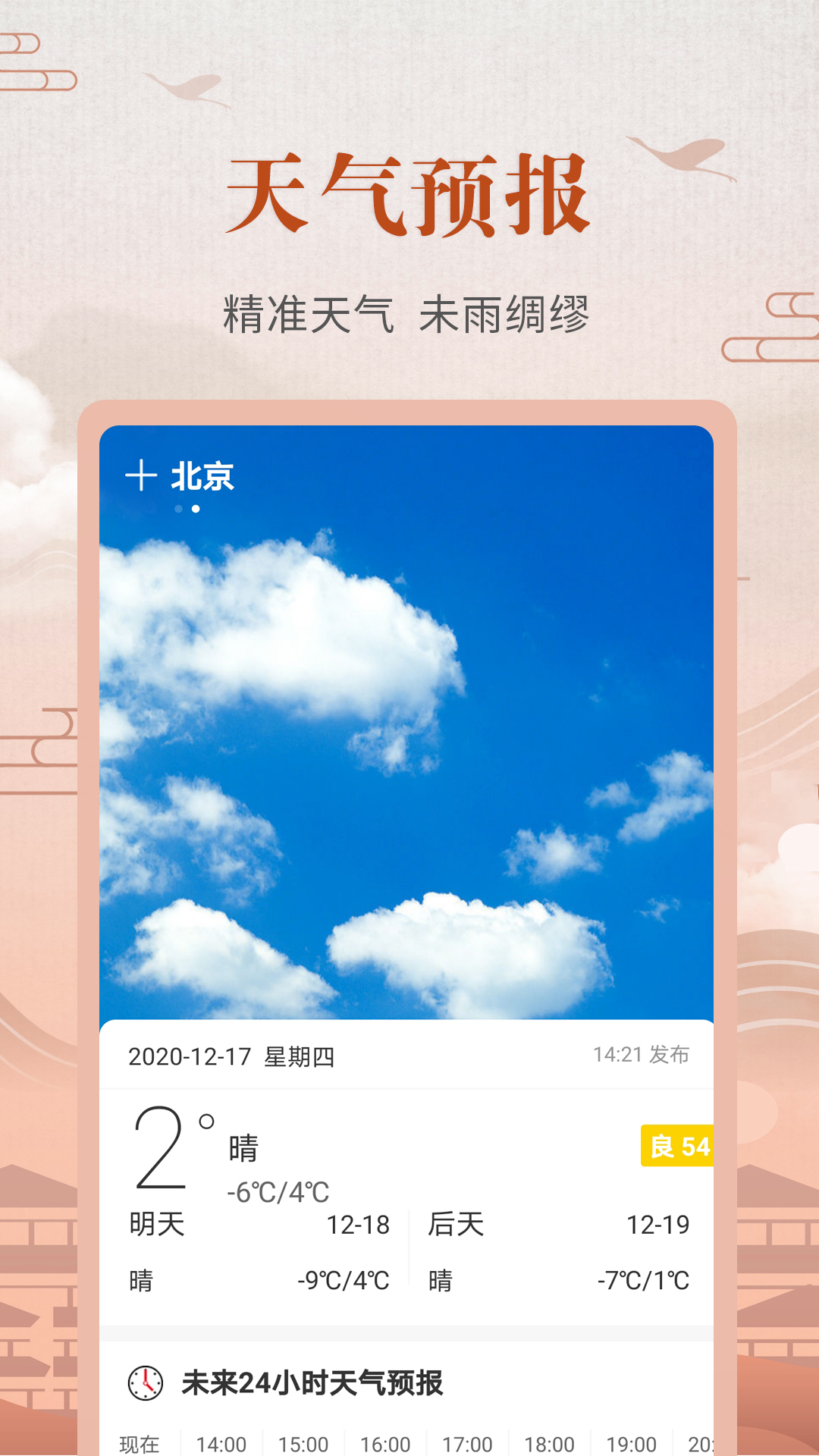 中华农历黄历手机版app下载_安卓中华农历黄历下载appv3.6.9