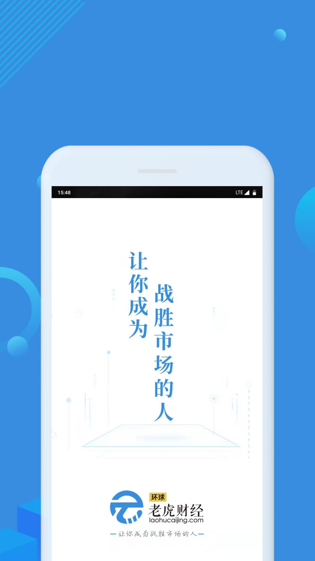 环球老虎财经2025版本免费_环球老虎财经首页登录v4.0.2