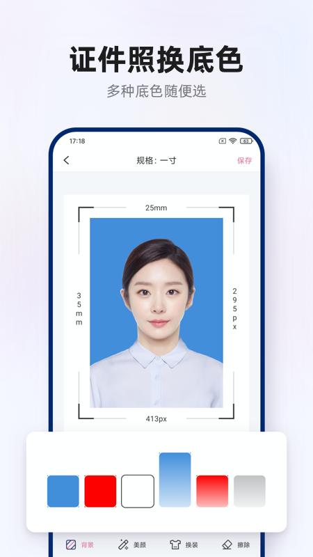 智能证件照拍摄软件_2025智能证件照拍摄最新版本v1.0.4