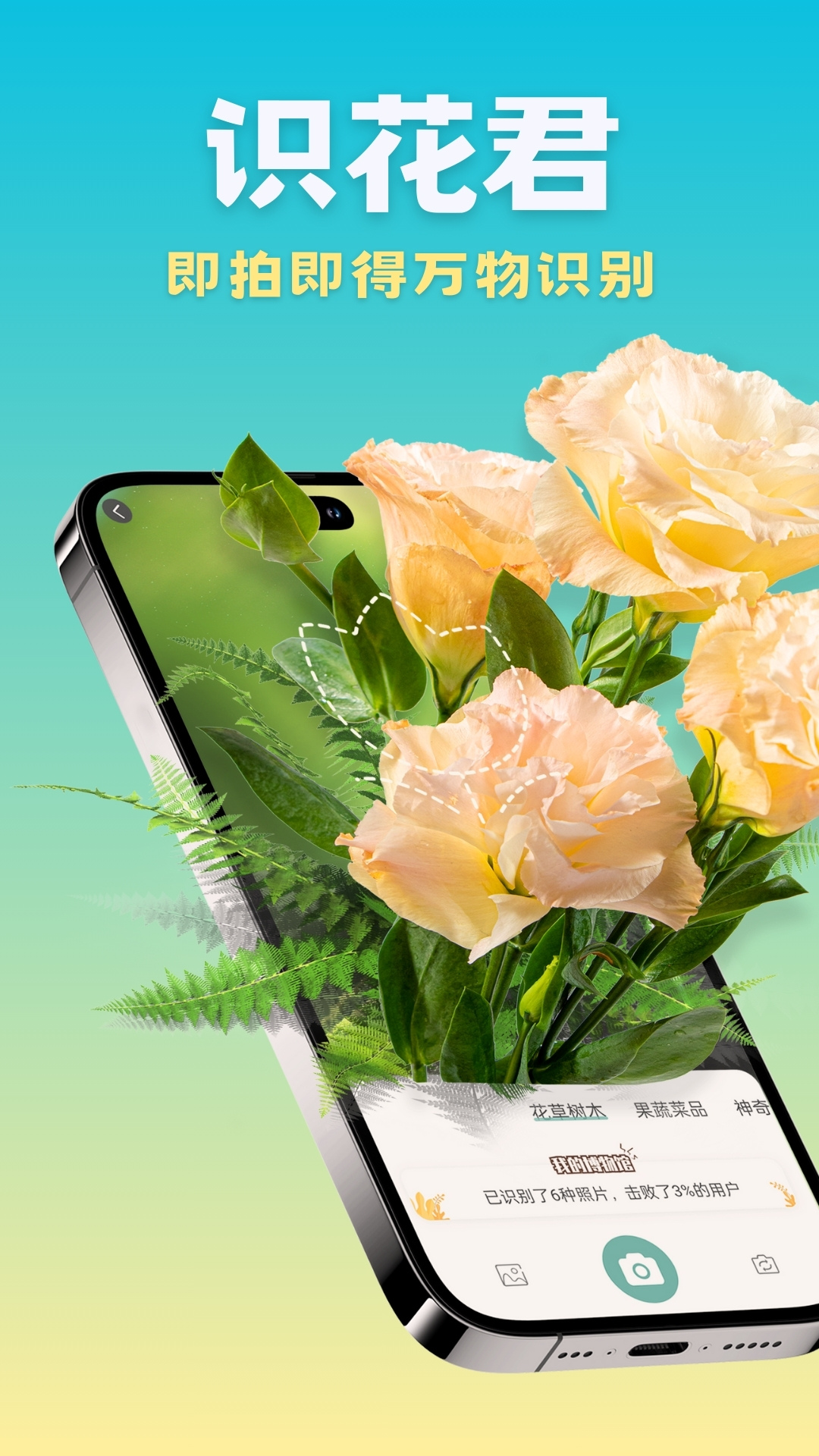 识花君app免费_下载识花君app安装v1.1.6