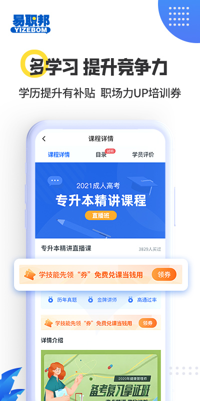 易职邦2025应用_易职邦软件最新版v3.6.6
