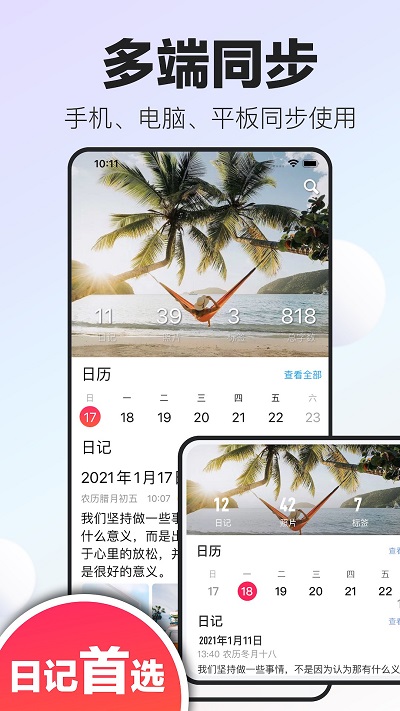十年日记最新免费安装_新十年日记手机版v6.1.1