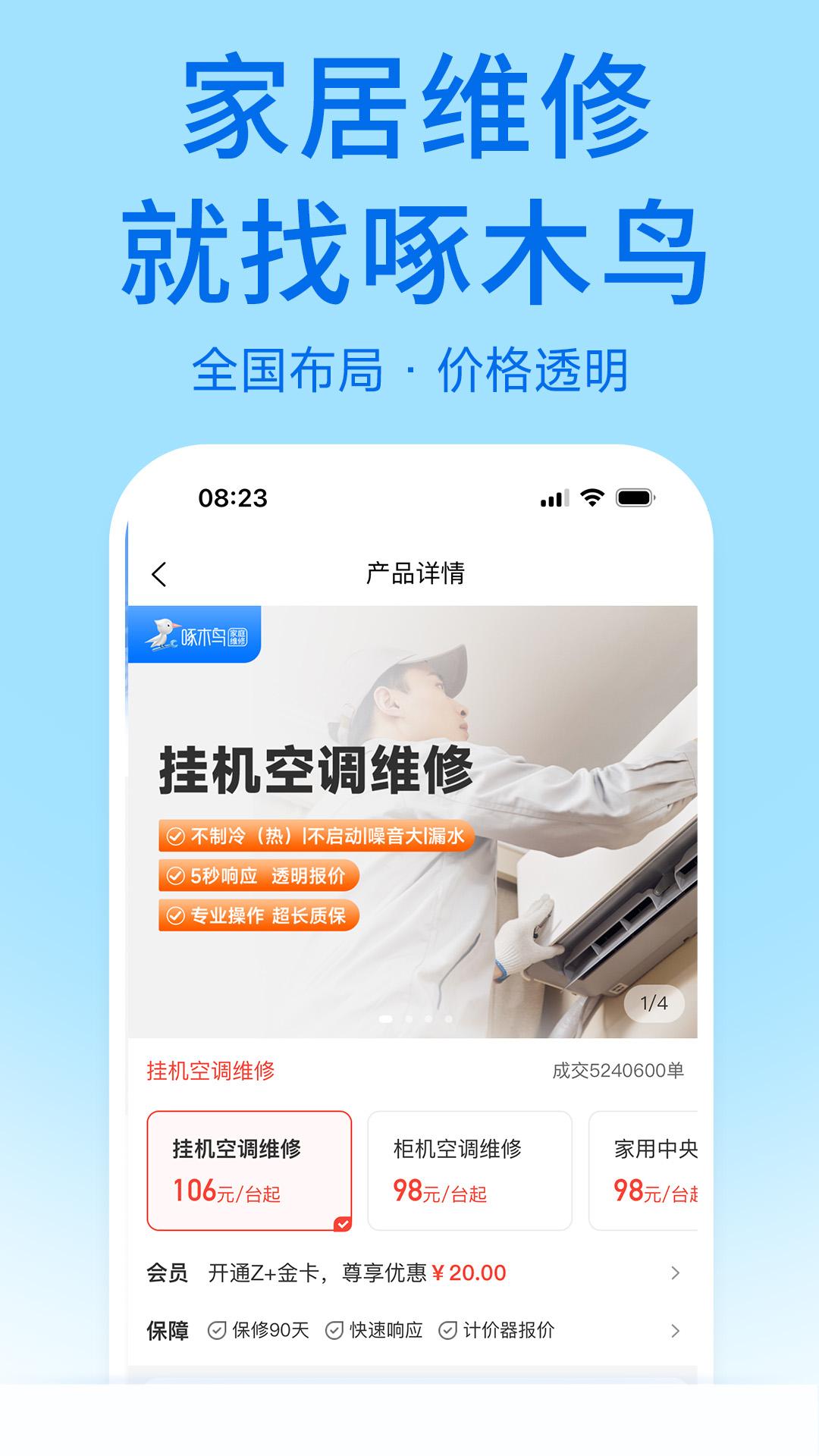 啄木鸟家庭维修app手机版_下载啄木鸟家庭维修免费应用v3.4.4