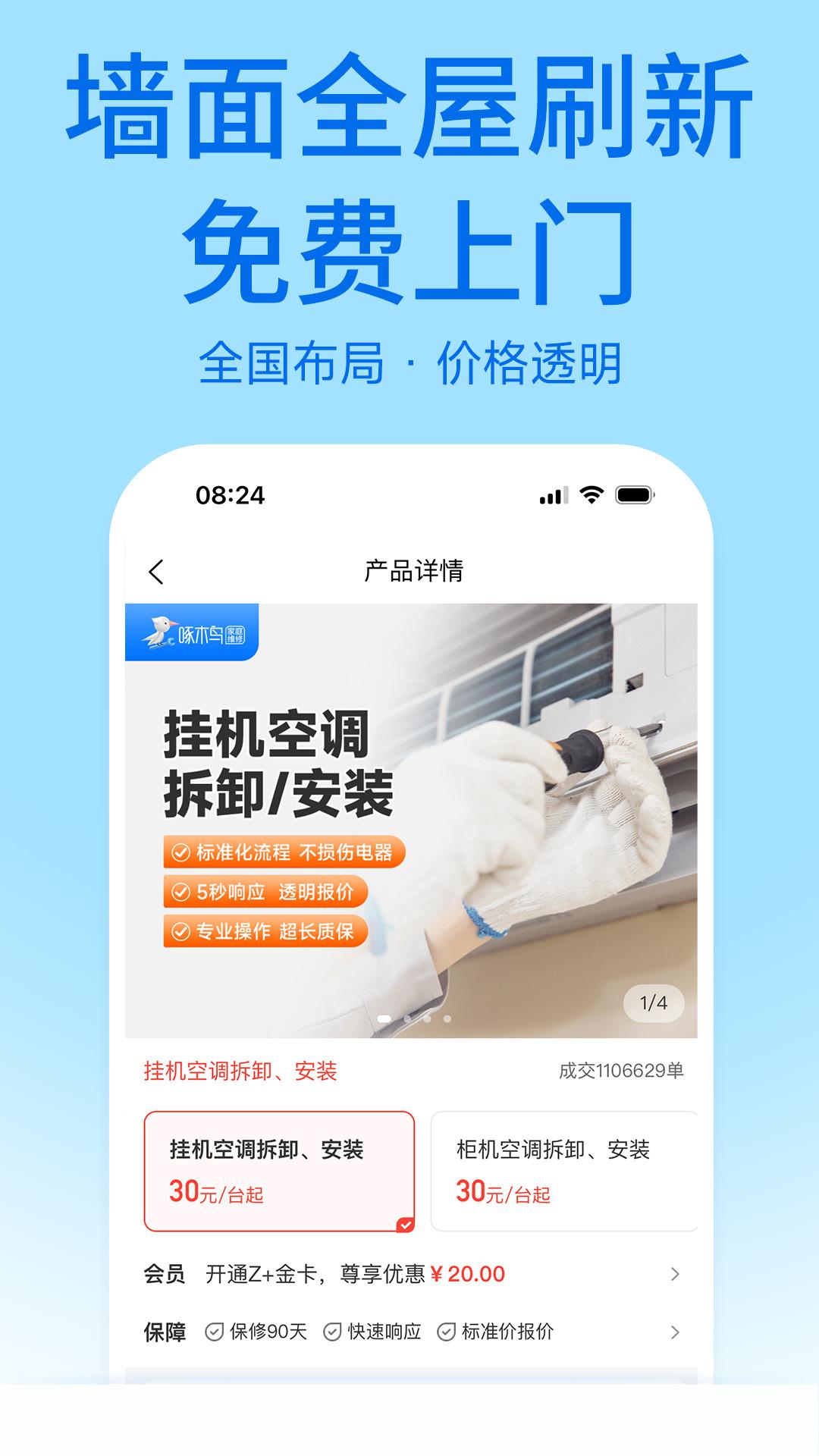 啄木鸟家庭维修app手机版_下载啄木鸟家庭维修免费应用v3.4.4