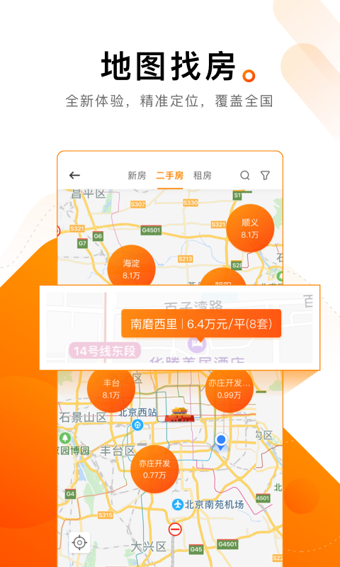 诸葛找房正版安装_诸葛找房安卓2025v4.7.1.2