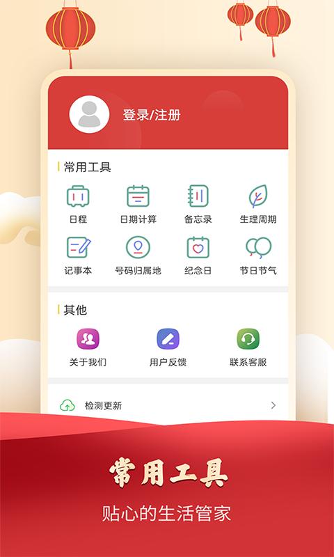 365农历万年历软件下载_365农历万年历最新版v1.0.9