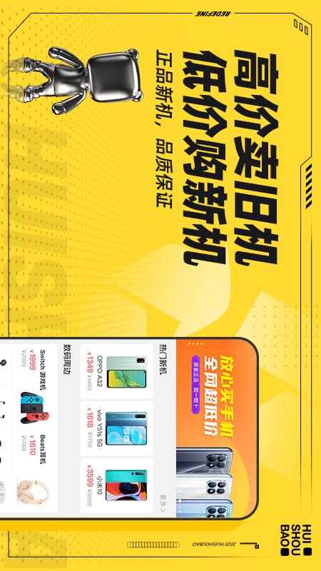 回收宝软件下载_回收宝最新版v5.1.7