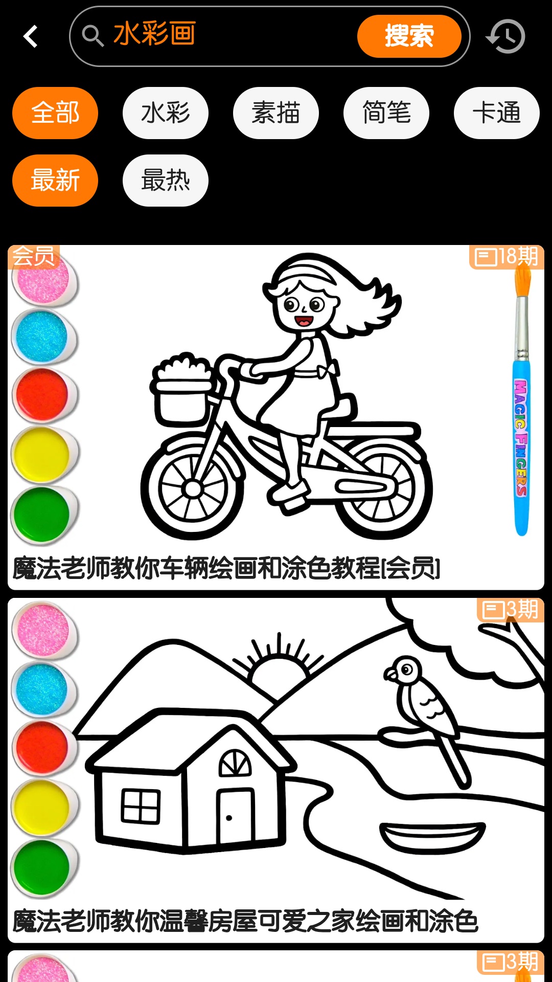 魔术画画手机安装_下载安装魔术画画appv1.6.0.3
