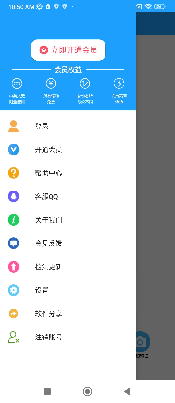 即时翻译官app最新下载_下载即时翻译官免费版v3.1.9