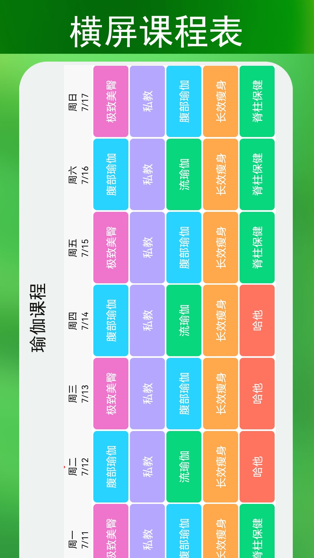签到课程表app最新下载_下载签到课程表免费版v4.2.3