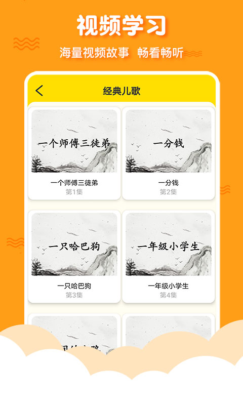 有声三字经启蒙手机版app下载_安卓有声三字经启蒙下载appv9.9.6
