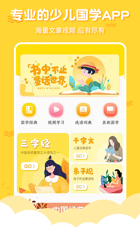有声三字经启蒙手机版app下载_安卓有声三字经启蒙下载appv9.9.6