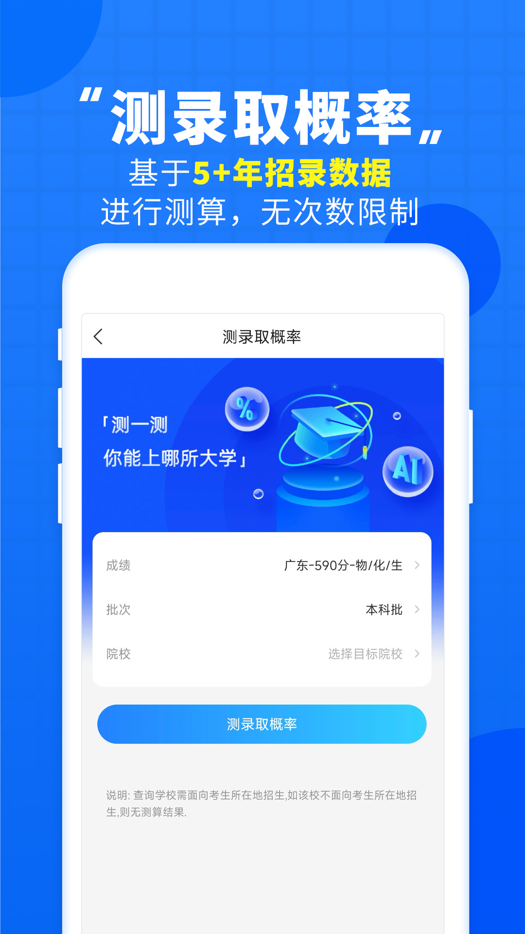 高考直通车最新版本下载_最新高考直通车appv9.6.1