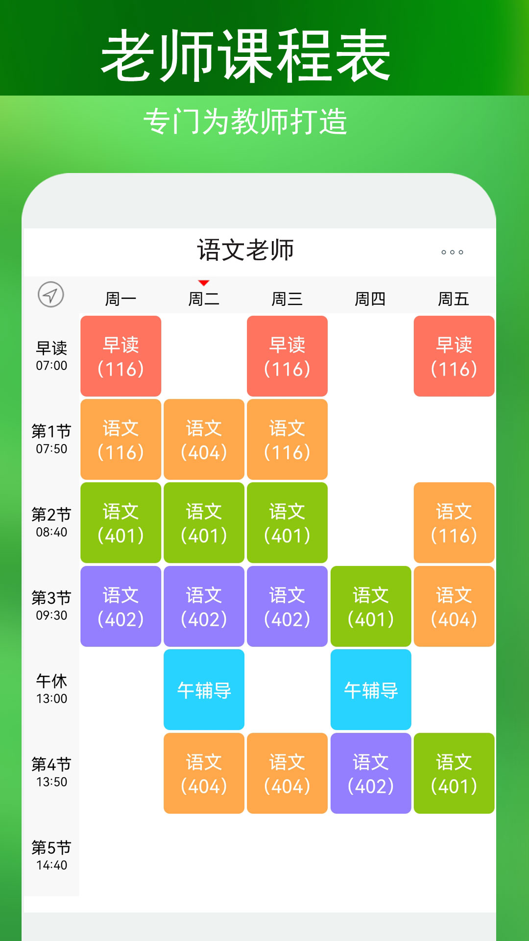 签到课程表app最新下载_下载签到课程表免费版v4.2.3