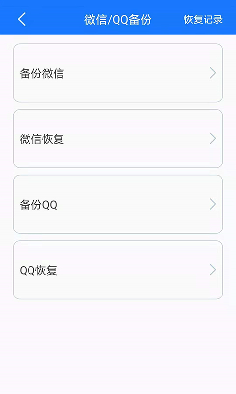 手机备份2025版本免费_手机备份首页登录v8.1