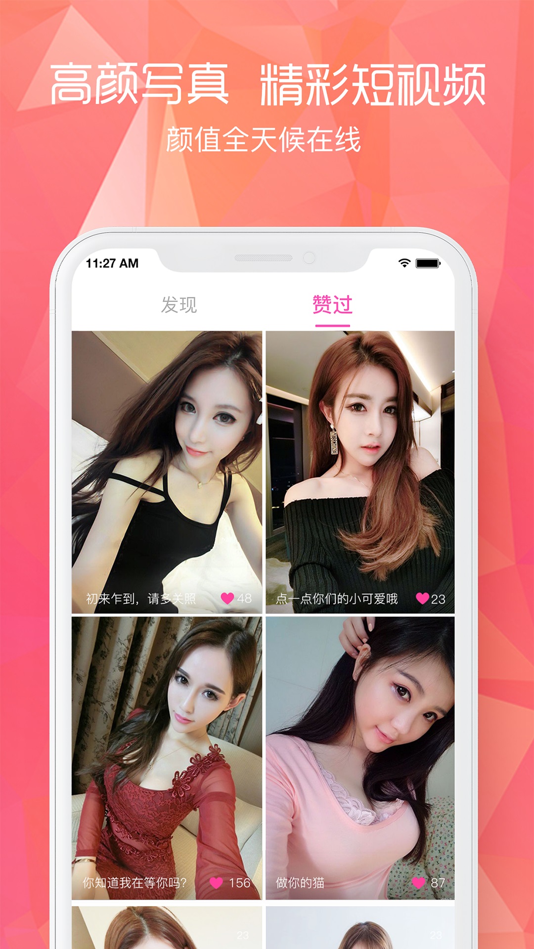 闲颜聊天app手机版_下载闲颜聊天免费应用v1.6.7