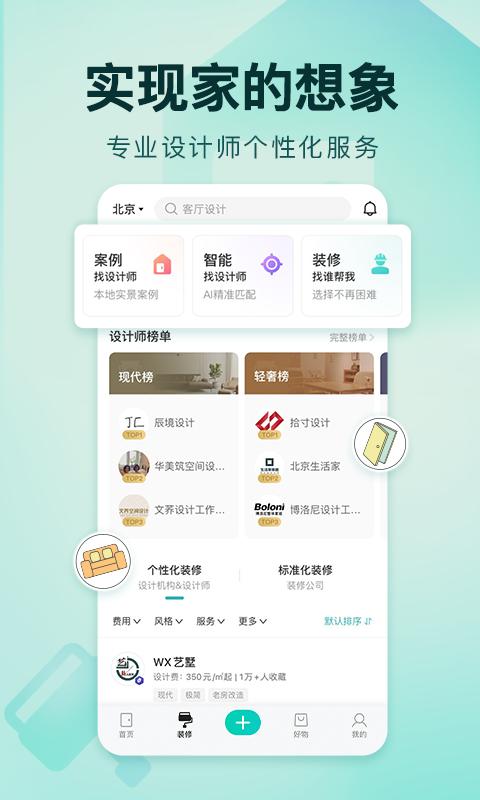 好好住最新版软件_最新正版好好住v6.29.0