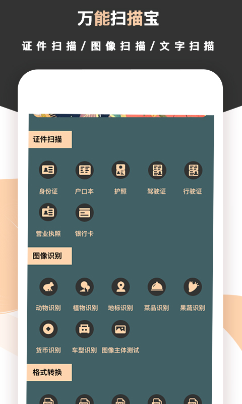 标准扫描王移动版下载_标准扫描王2025v1.5.1
