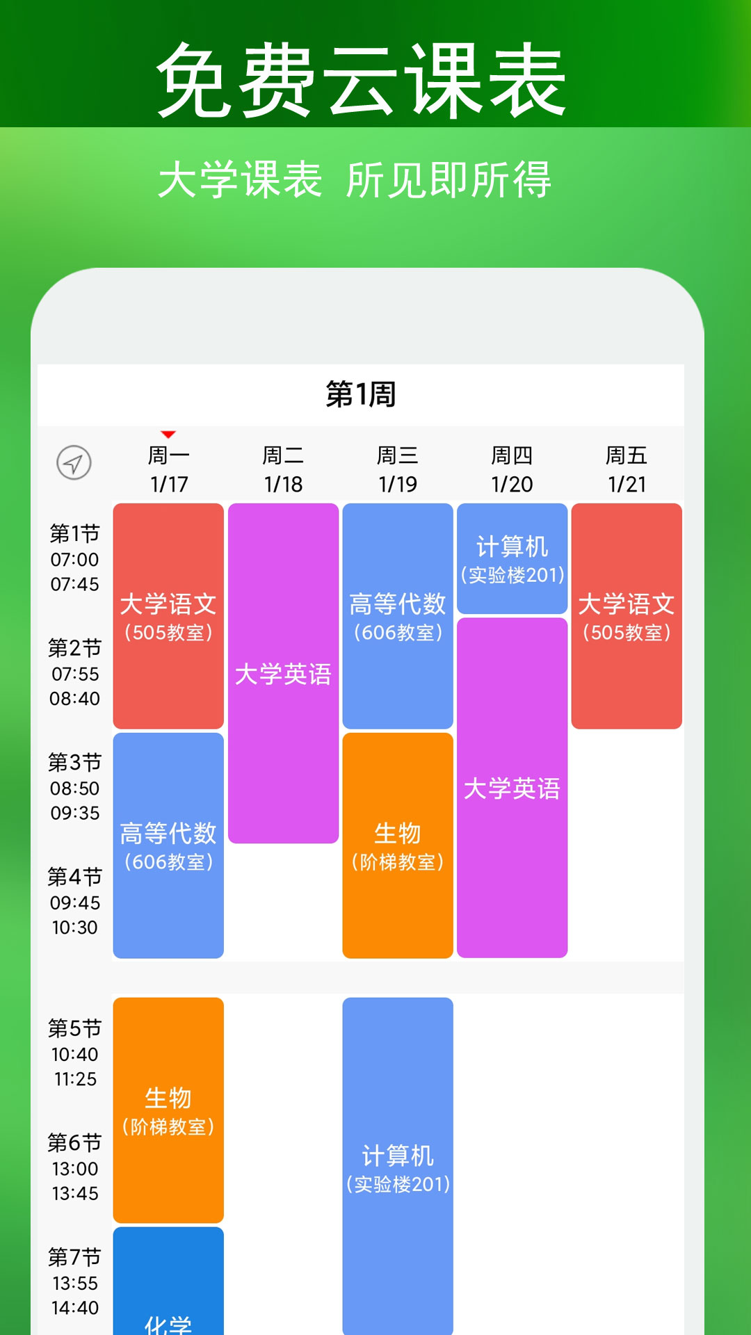 签到课程表app最新下载_下载签到课程表免费版v4.2.3