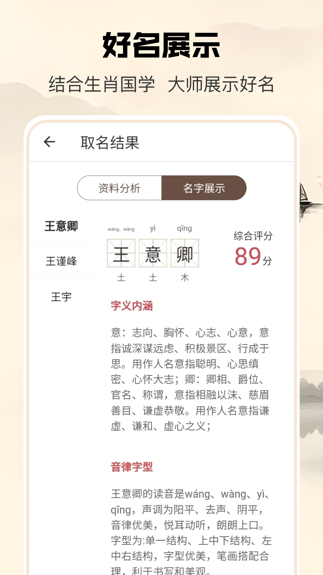 app起名大师_起名大师软件免费下载v1.4.1