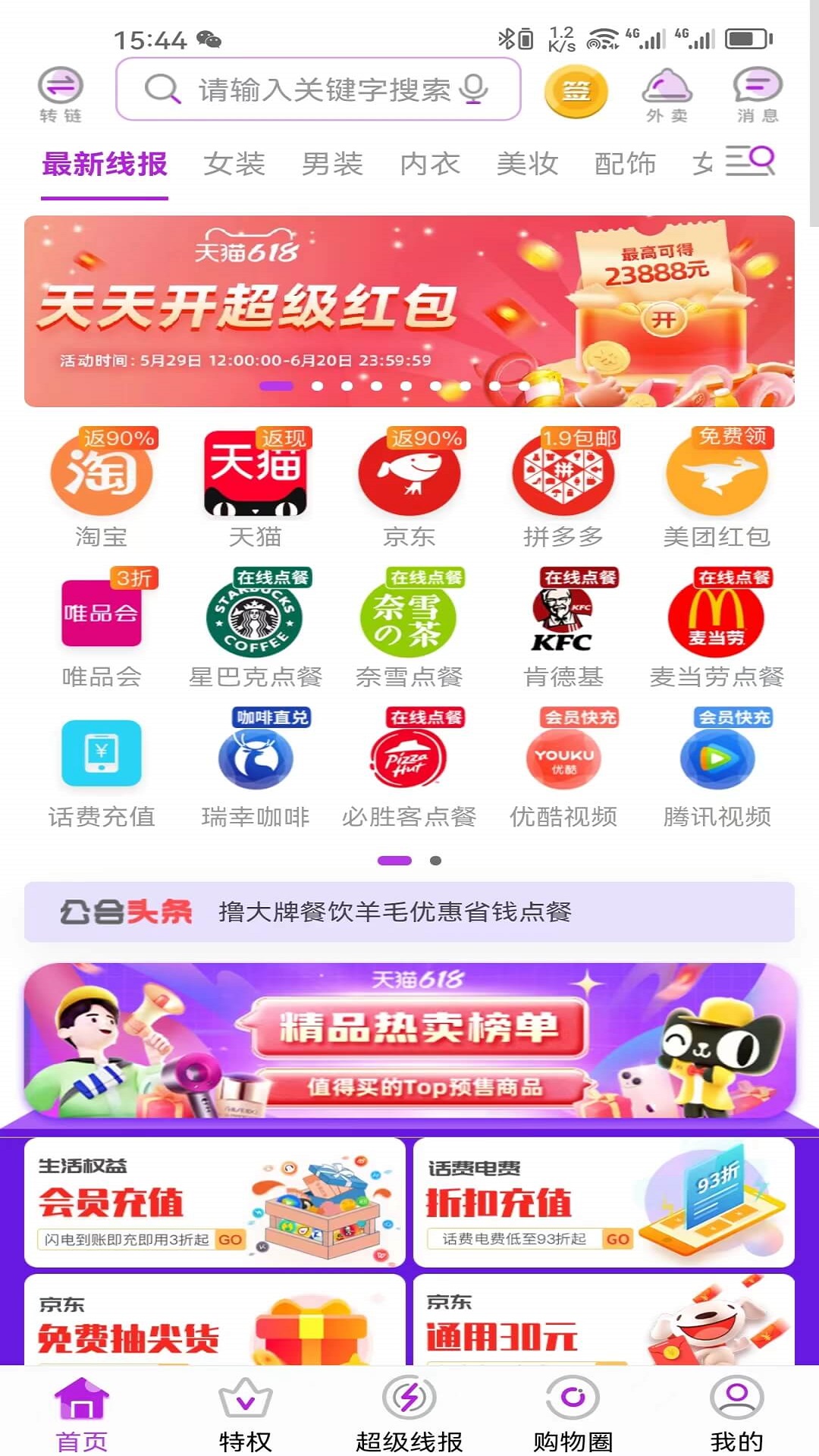 福利公会手机客户端_免费下载安装福利公会v2.0.62