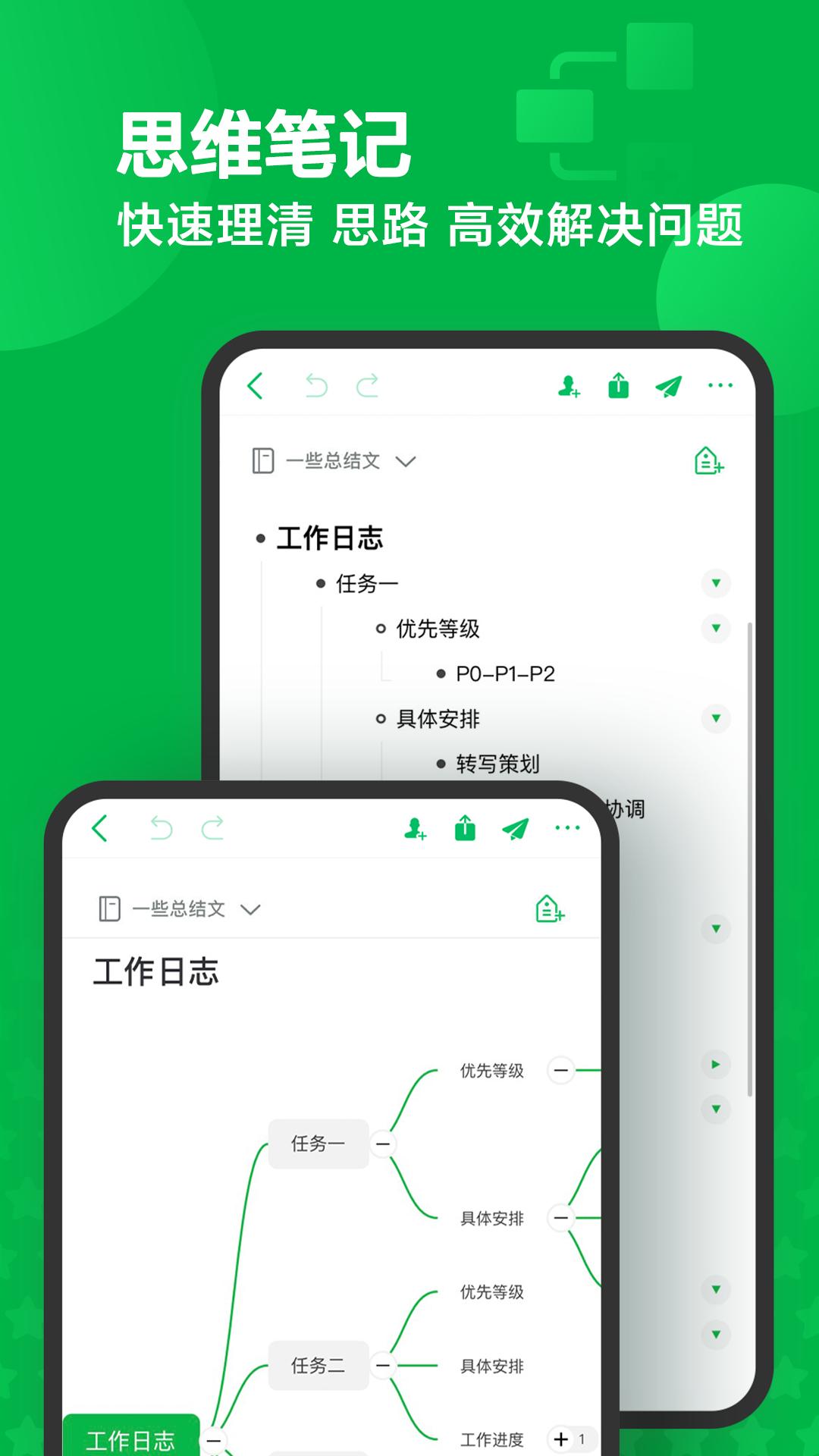 印象笔记新版_手机印象笔记下载v10.8.54