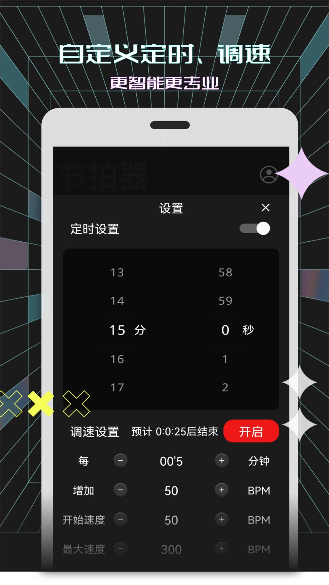 电子节拍器手机版app下载_安卓电子节拍器下载appv123